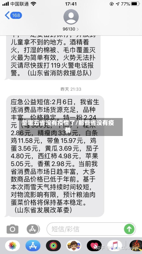 是哪五省没有疫情了/那些省没有疫情-第3张图片