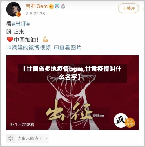 【甘肃省多地疫情bgm,甘肃疫情叫什么名字】-第3张图片