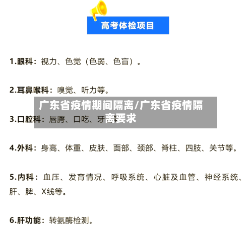 广东省疫情期间隔离/广东省疫情隔离要求-第1张图片