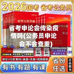 省考申论会传染疫情吗(公务员申论会不会查重)-第2张图片
