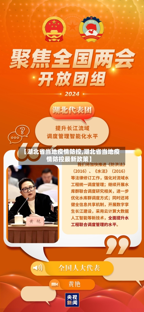 【湖北省当地疫情防控,湖北省当地疫情防控最新政策】-第2张图片