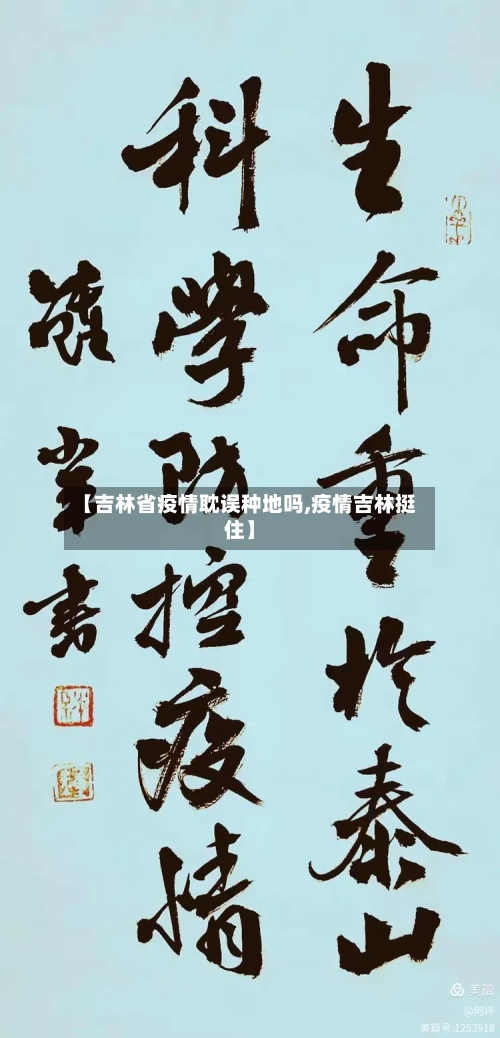 【吉林省疫情耽误种地吗,疫情吉林挺住】-第2张图片