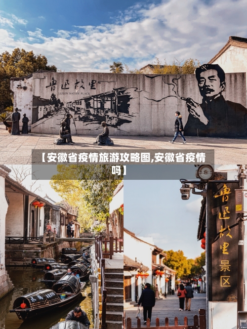 【安徽省疫情旅游攻略图,安徽省疫情吗】-第1张图片