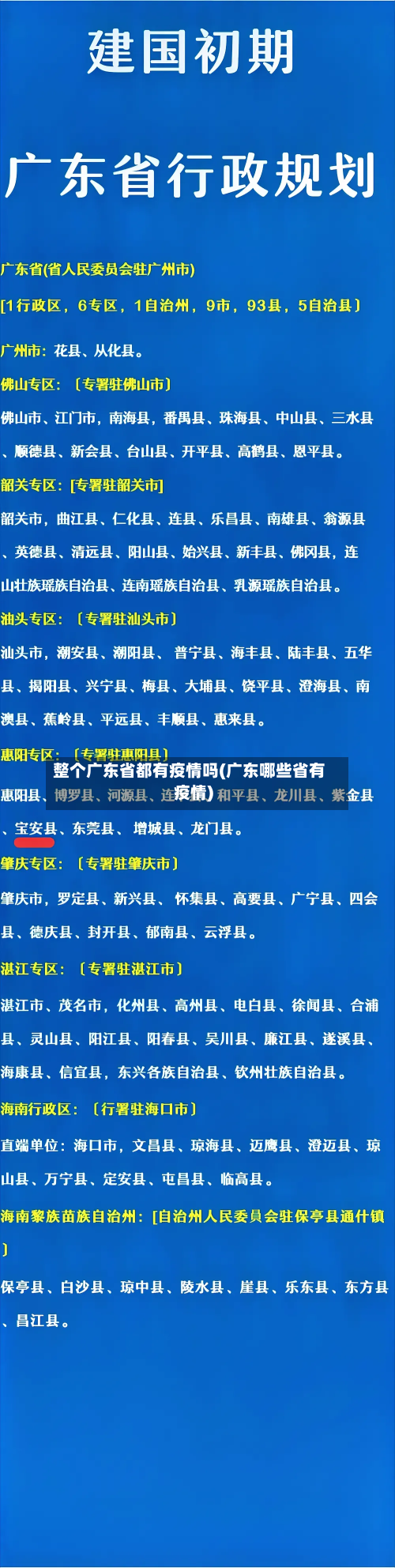 整个广东省都有疫情吗(广东哪些省有疫情)-第2张图片
