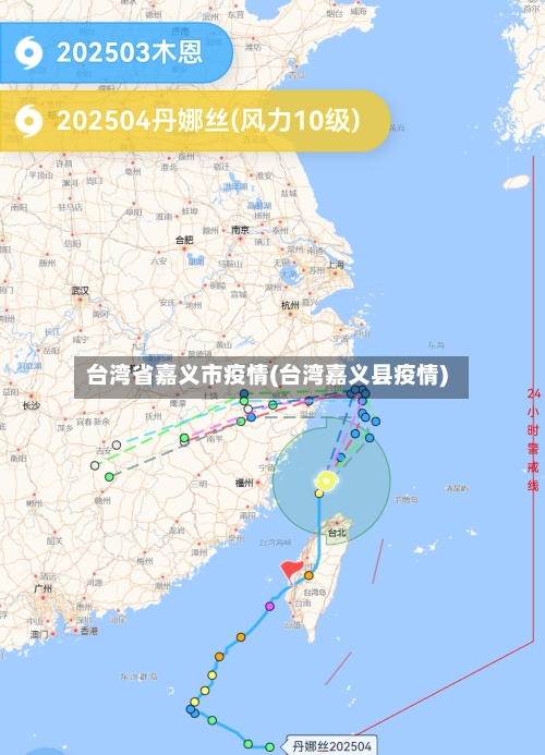 台湾省嘉义市疫情(台湾嘉义县疫情)-第1张图片