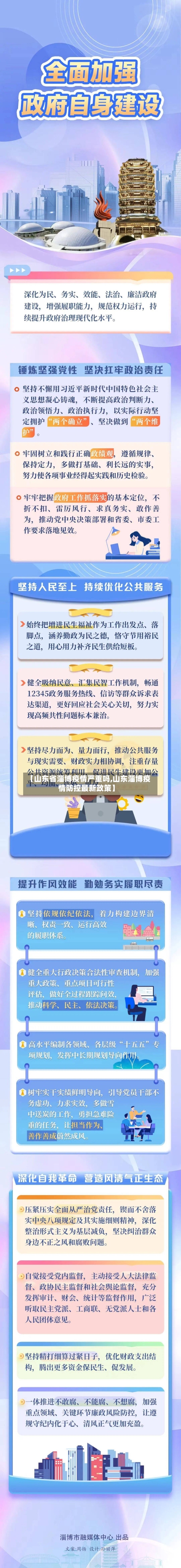 【山东省淄博疫情严重吗,山东淄博疫情防控最新政策】-第1张图片
