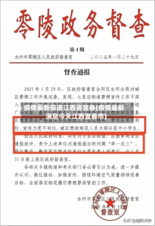 疫情最新报道江西省宜春(疫情最新消息今天江西宜春市)-第3张图片