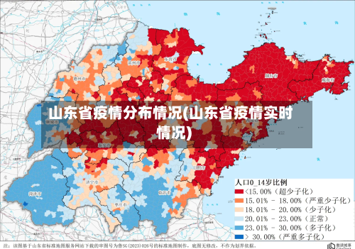 山东省疫情分布情况(山东省疫情实时情况)-第3张图片