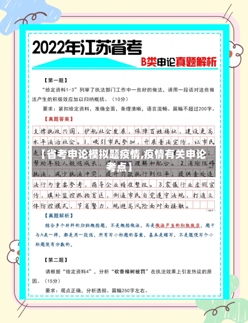 【省考申论模拟题疫情,疫情有关申论考点】-第1张图片