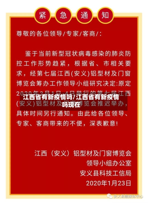 江西省有新疫情吗/江西省有新疫情吗现在-第3张图片