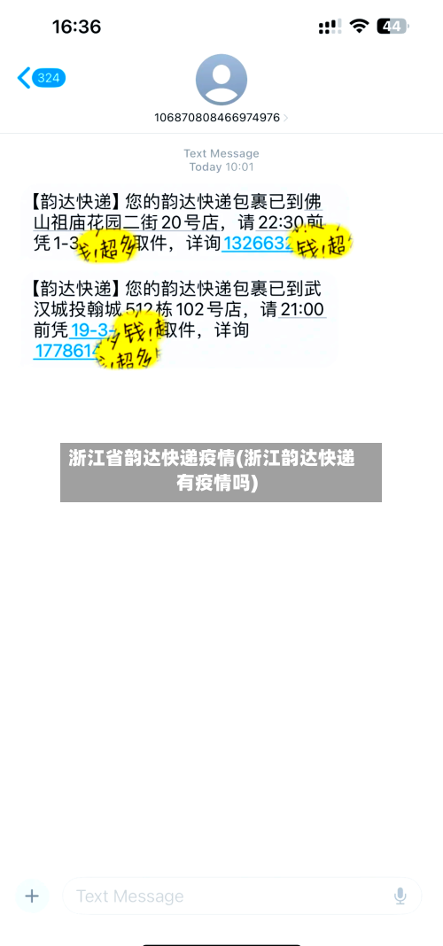浙江省韵达快递疫情(浙江韵达快递有疫情吗)-第1张图片