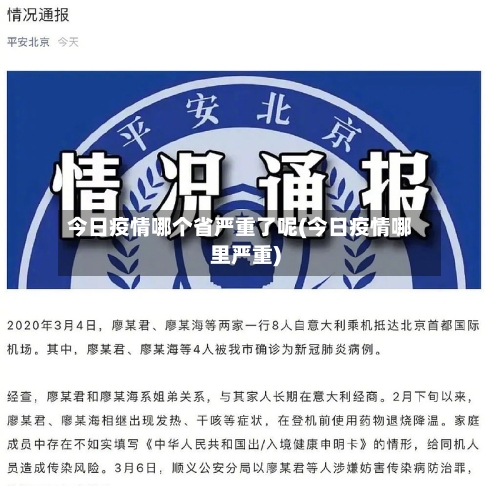 今日疫情哪个省严重了呢(今日疫情哪里严重)-第1张图片