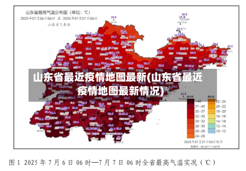 山东省最近疫情地图最新(山东省最近疫情地图最新情况)-第3张图片