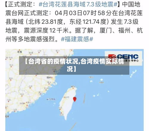 【台湾省的疫情状况,台湾疫情实际情况】-第2张图片