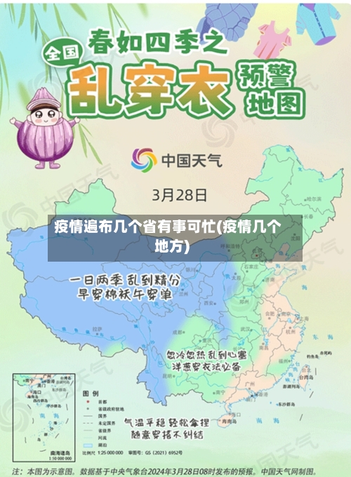 疫情遍布几个省有事可忙(疫情几个地方)-第2张图片