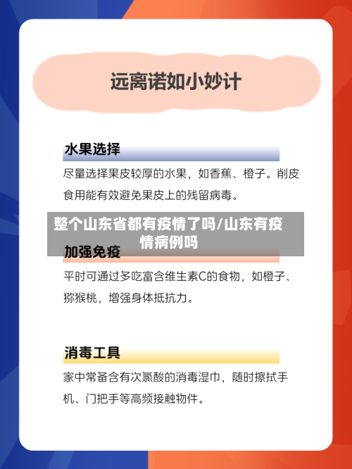 整个山东省都有疫情了吗/山东有疫情病例吗-第1张图片