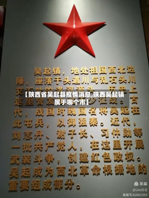 【陕西省吴起县疫情消息,陕西吴起镇属于哪个市】-第1张图片