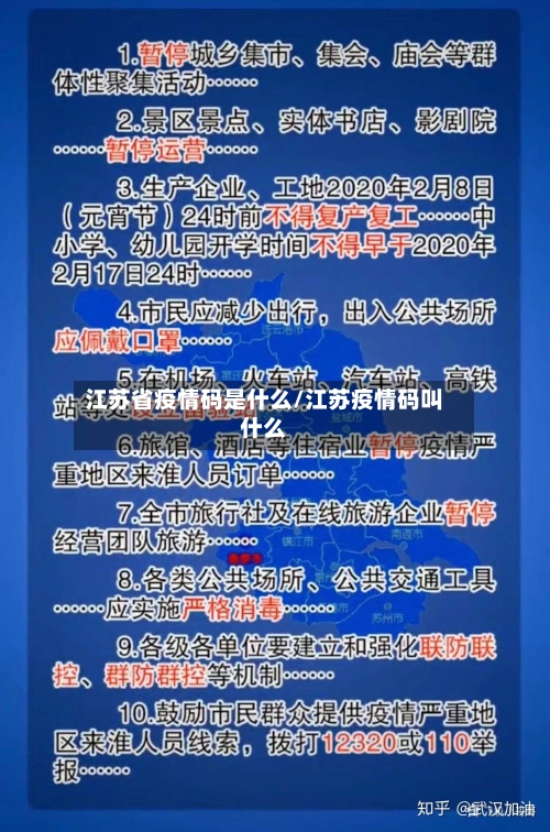 江苏省疫情码是什么/江苏疫情码叫什么-第3张图片
