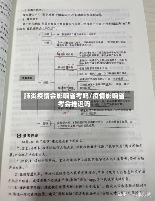 肺炎疫情会影响省考吗/疫情影响省考会推迟吗-第1张图片