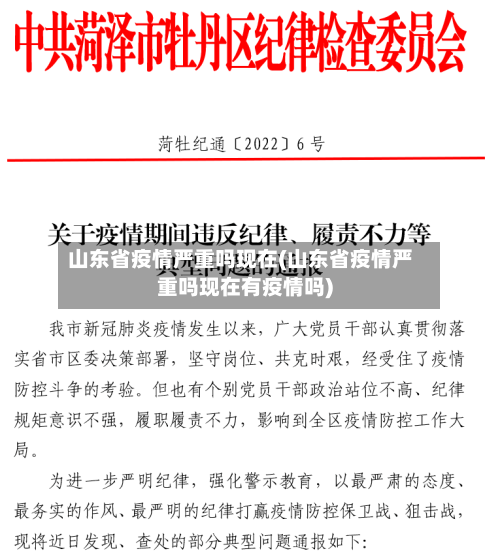 山东省疫情严重吗现在(山东省疫情严重吗现在有疫情吗)-第2张图片