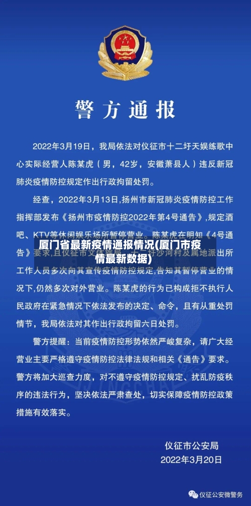 厦门省最新疫情通报情况(厦门市疫情最新数据)-第2张图片