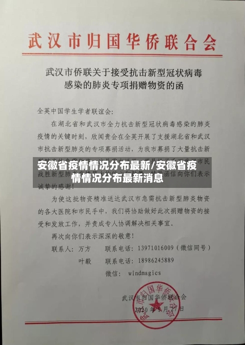 安徽省疫情情况分布最新/安徽省疫情情况分布最新消息-第1张图片