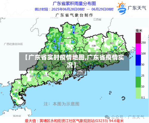【广东省实时疫情地图,广东省疫情实况】-第1张图片