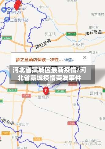 河北省藁城区最新疫情/河北省藁城疫情突发事件-第1张图片