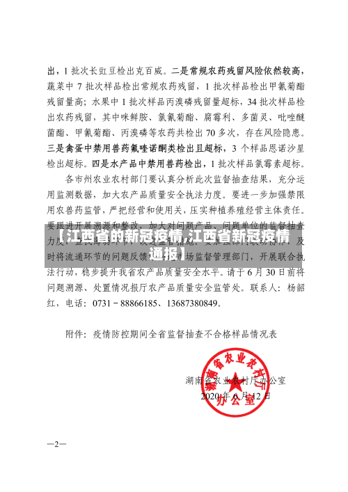 【江西省的新冠疫情,江西省新冠疫情通报】-第1张图片