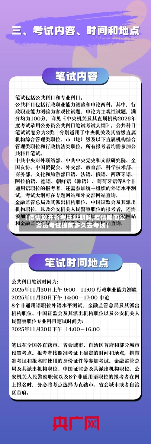 【疫情放开省考还延期吗,疫情期间公务员考试提前多久去考场】-第1张图片