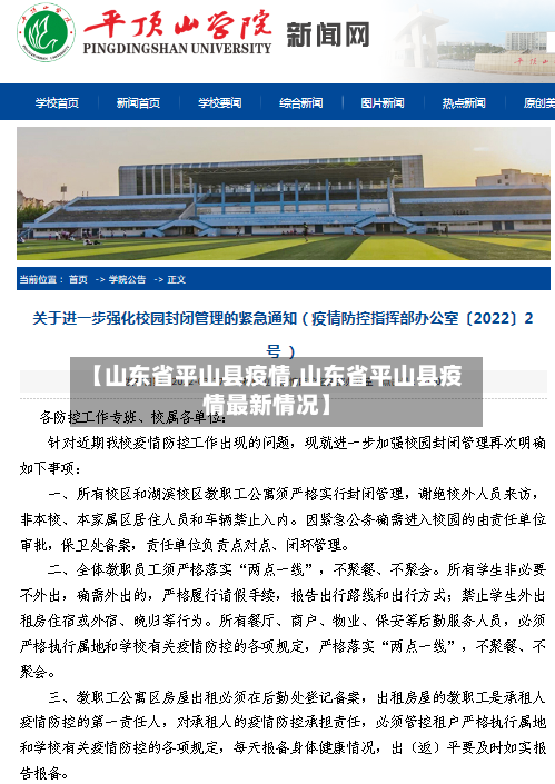 【山东省平山县疫情,山东省平山县疫情最新情况】-第1张图片