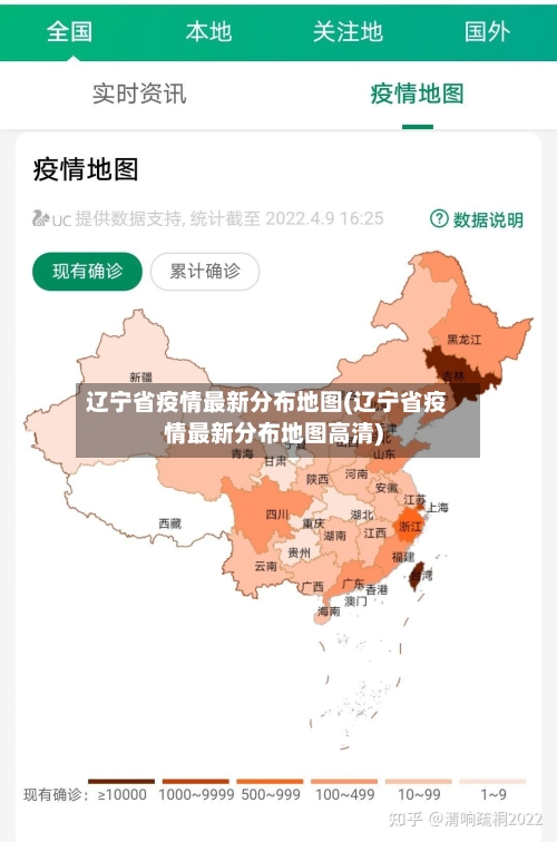 辽宁省疫情最新分布地图(辽宁省疫情最新分布地图高清)-第2张图片