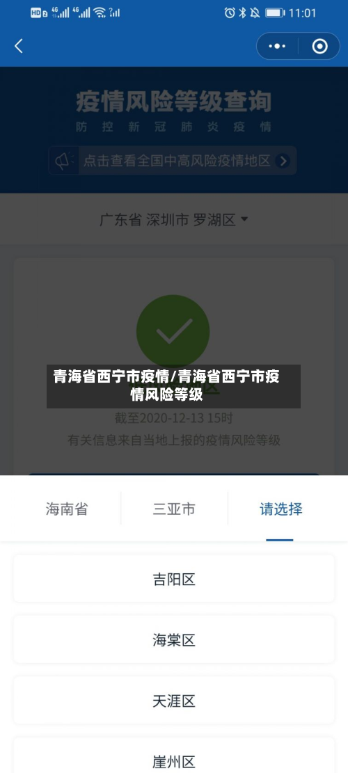 青海省西宁市疫情/青海省西宁市疫情风险等级-第1张图片