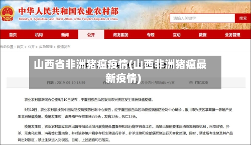 山西省非洲猪瘟疫情(山西非洲猪瘟最新疫情)-第3张图片