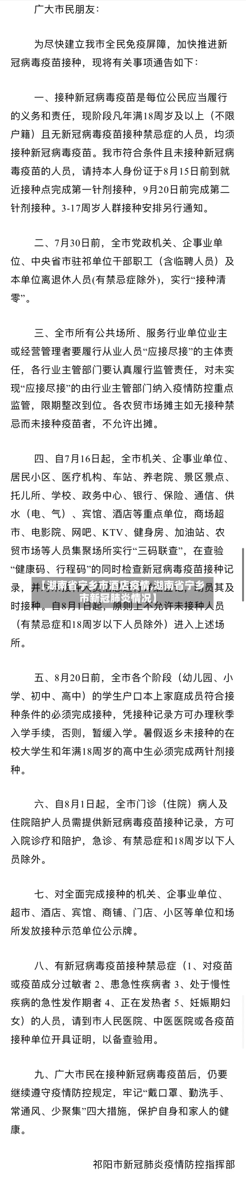 【湖南省宁乡市酒店疫情,湖南省宁乡市新冠肺炎情况】-第1张图片