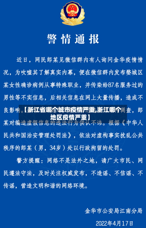 【浙江省哪个城市疫情严重,浙江哪个地区疫情严重】-第1张图片