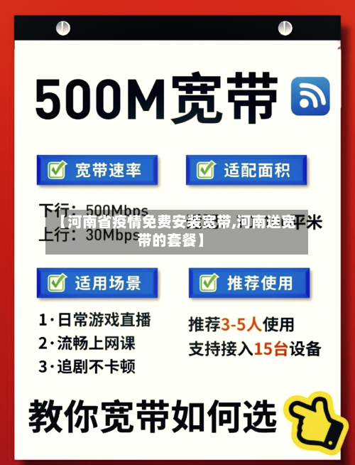 【河南省疫情免费安装宽带,河南送宽带的套餐】-第1张图片