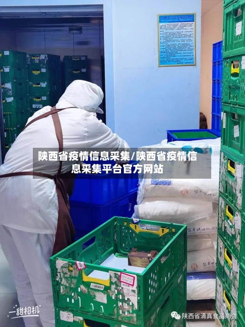 陕西省疫情信息采集/陕西省疫情信息采集平台官方网站-第3张图片