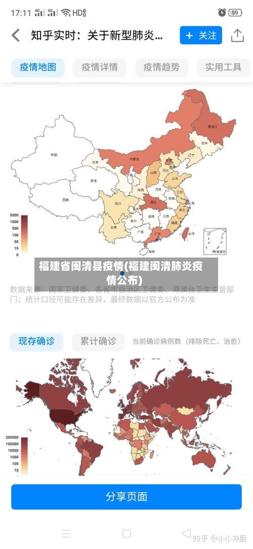 福建省闽清县疫情(福建闽清肺炎疫情公布)-第3张图片