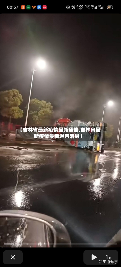 【吉林省最新疫情最新通告,吉林省最新疫情最新通告消息】-第3张图片