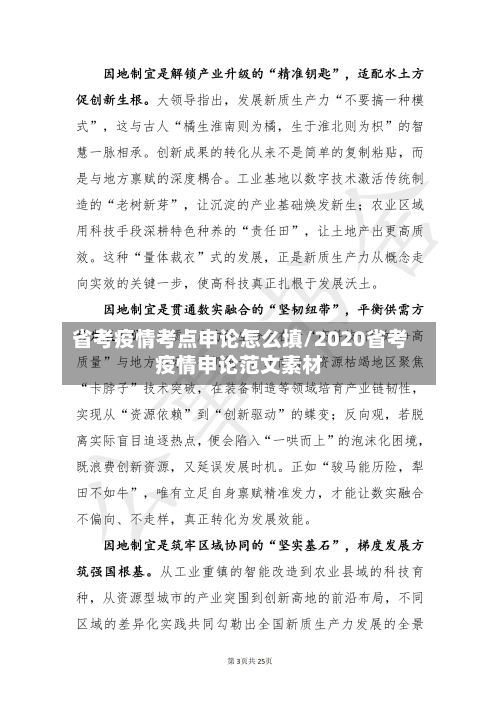 省考疫情考点申论怎么填/2020省考疫情申论范文素材-第1张图片