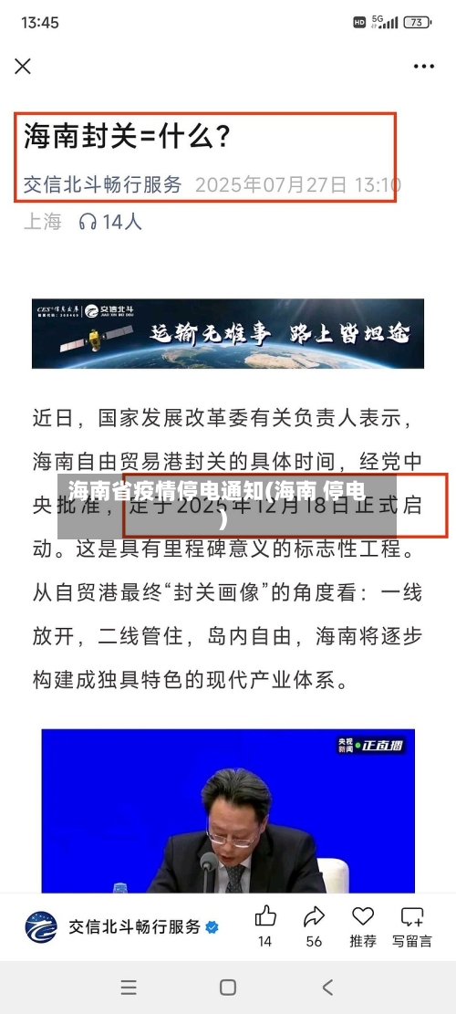 海南省疫情停电通知(海南 停电)-第1张图片