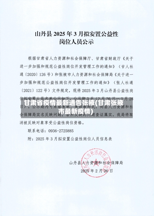 甘肃省疫情最新通告张掖(甘肃张掖市最新疫情)-第2张图片