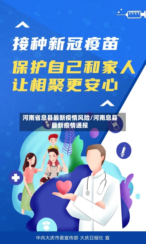 河南省息县最新疫情风险/河南息县最新疫情通报-第1张图片