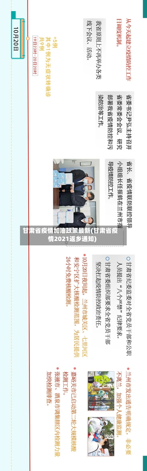 甘肃省疫情加油政策最新(甘肃省疫情2021返乡通知)-第2张图片