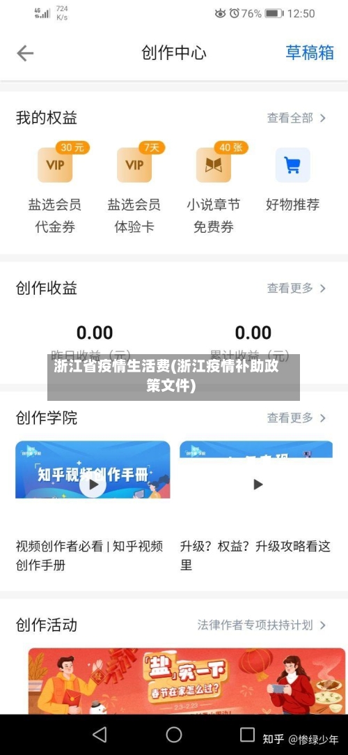 浙江省疫情生活费(浙江疫情补助政策文件)-第1张图片