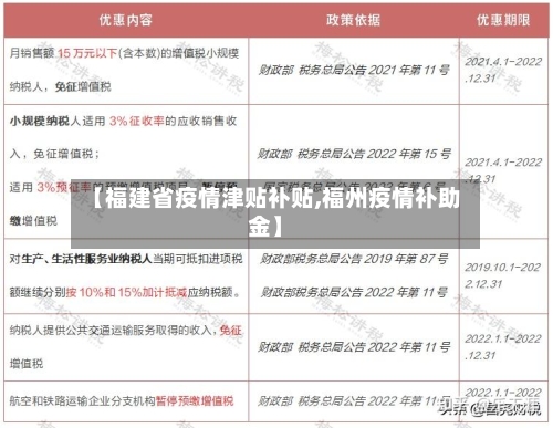 【福建省疫情津贴补贴,福州疫情补助金】-第2张图片