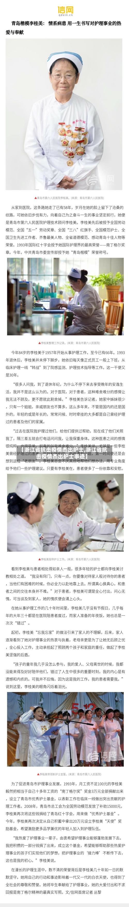 【浙江省抗击疫情杰出护士,浙江省抗击疫情杰出护士事迹】-第2张图片