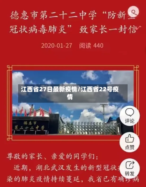江西省27日最新疫情/江西省22号疫情-第2张图片