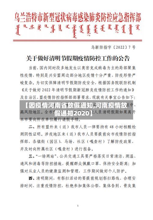 【因疫情河南省放假通知,河南疫情放假通知2020】-第3张图片